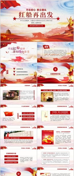 【含World講稿】弘揚(yáng)紅船精神走在時代前列十九大精神PPT