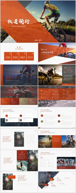 動(dòng)感時(shí)尚騎行運(yùn)動(dòng)山地自行車商業(yè)計(jì)劃書(shū)PPT模版