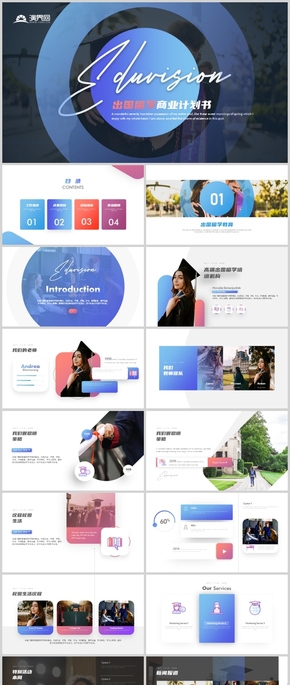 高端創(chuàng)意出國留學商業(yè)計劃書國外教育培訓工作總結PPT模板