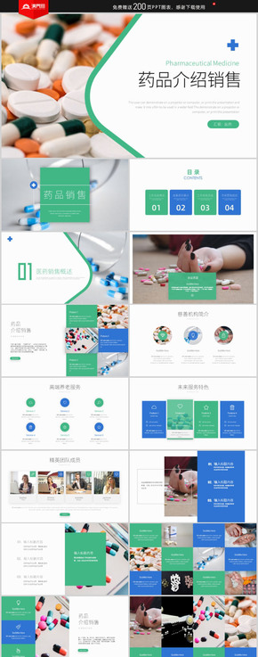 簡約時尚藥品銷售醫(yī)藥代表藥品介紹產品目錄宣傳畫冊PPT