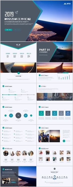 高端航空飛機(jī)工作總結(jié)匯報(bào)PPT模板