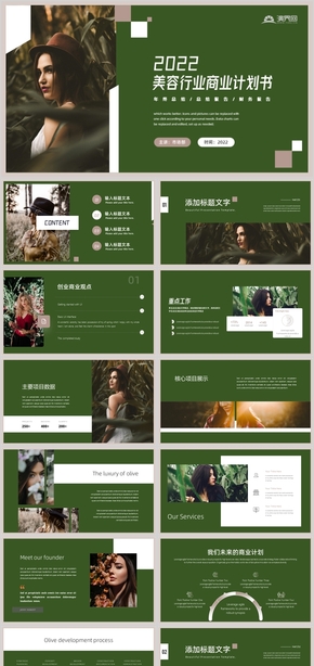  PPT Template of Business Plan for Green Advanced Beauty Industry