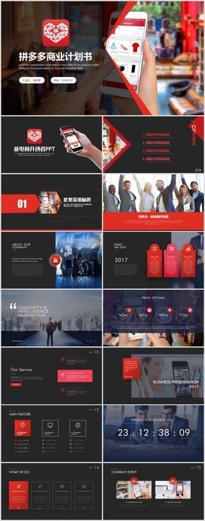 拼多多商業(yè)計劃書電商公司介紹工作總結(jié)PPT模板