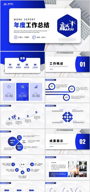  Blue Atmosphere Wins 2022 Work Summary New Year's Plan PPT Template