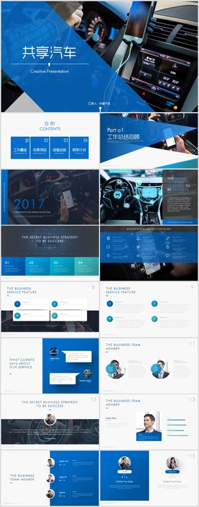 共享汽車無人車商業(yè)計(jì)劃書工作總結(jié)PPT模板