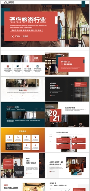  Fashion high-end hotel tourism industry solution marketing album PPT template