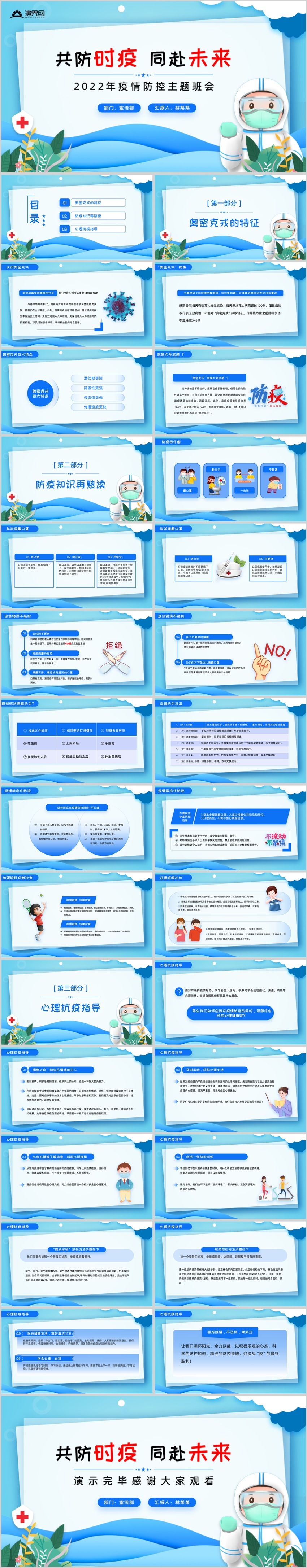 藍(lán)色卡通共防時疫同赴未來疫情防控PPT模板