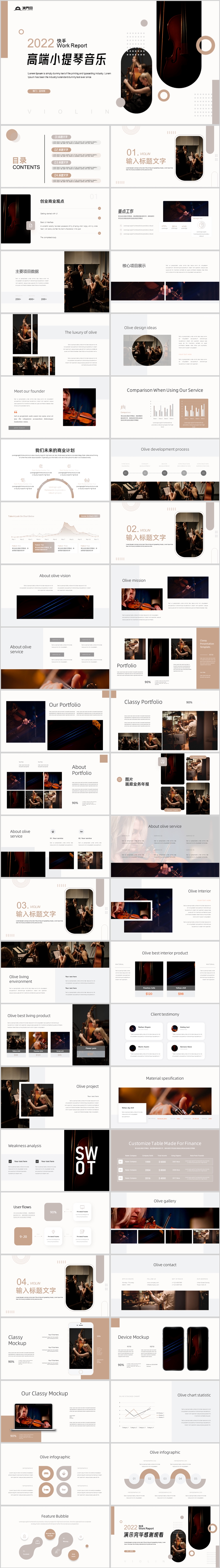 茶色高級感高端小提琴古典音樂營銷畫冊PPT模板