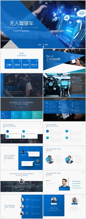 無人駕駛無人車商業(yè)計劃書工作總結(jié)PPT模板