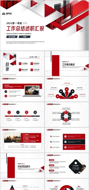  PPT general template for red and black geometry business work summary report