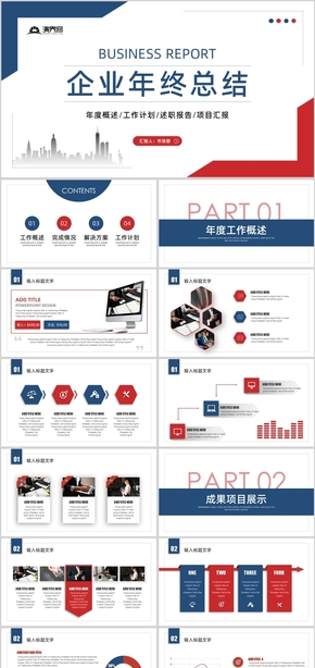 紅藍(lán)拼色企業(yè)年終總結(jié)匯報PPT模板