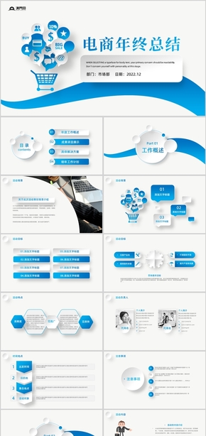 藍色創(chuàng)意立體電商互聯網工作總結PPT模板