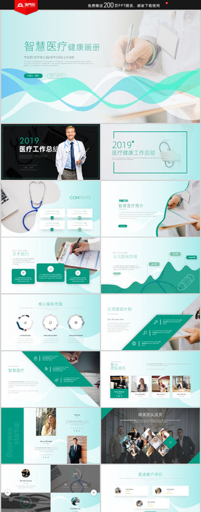 時尚創(chuàng)意智慧醫(yī)療健康中國醫(yī)療工作總結匯報PPT模板