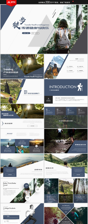 大氣動感徒步戶外活動體育項目介紹策劃方案PPT模板