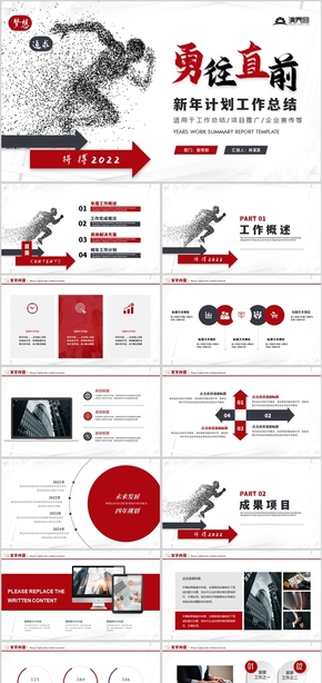 紅色創(chuàng)意勇往直前2022工作總結勵志PPT模板