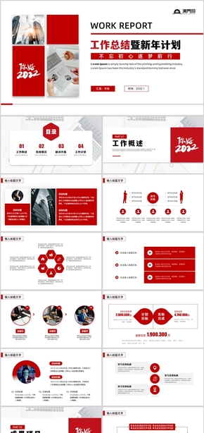  Red simple work summary New Year's plan General business PPT template