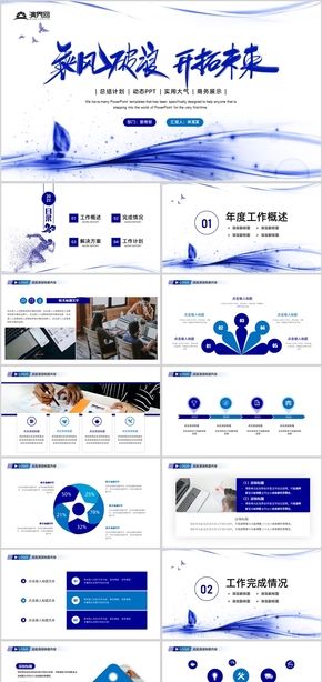 乘風破浪開拓未來季度工作總結工作計劃ppt模板