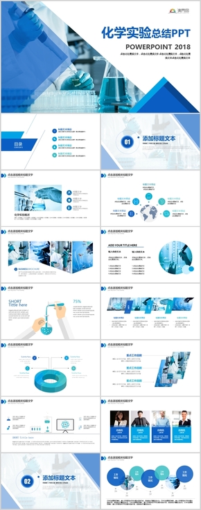 化學(xué)實(shí)驗(yàn)室醫(yī)學(xué)醫(yī)療科技PPT模板生物制藥