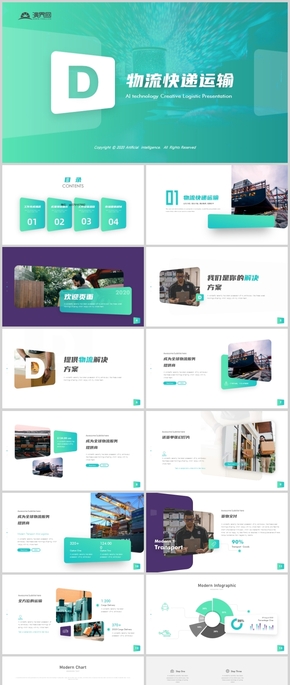 時尚創(chuàng)意物流商業(yè)計劃書快遞貨運工作總結PPT模板
