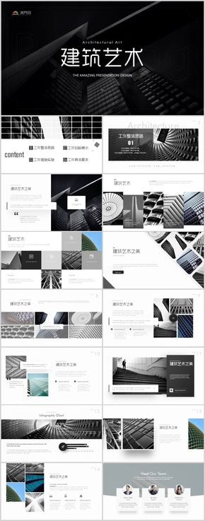 高端簡約建筑藝術(shù)設(shè)計房地產(chǎn)建筑藝術(shù)商業(yè)計劃書ppt模板