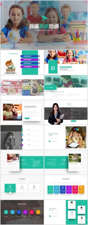 高端少兒英語(yǔ)培訓(xùn)兒童教學(xué)外國(guó)語(yǔ)學(xué)校PPT模板