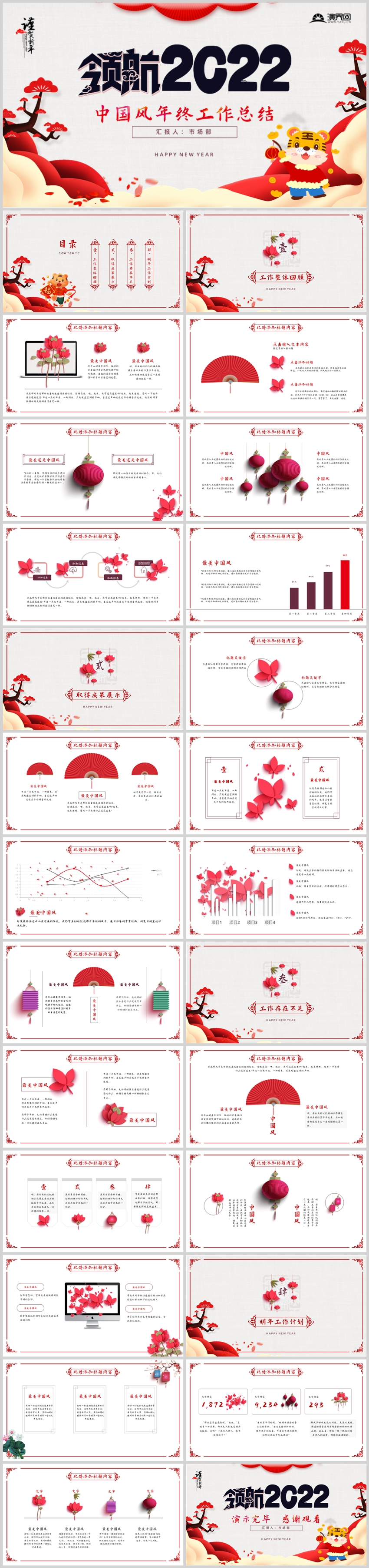 紅色剪紙風(fēng)領(lǐng)航2022工作總結(jié)新年計(jì)劃PPT模板