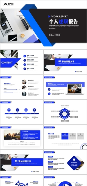  Blue simple creative individual report quarterly report plan PPT template