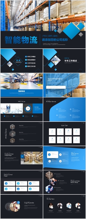 高端智能物流解決方案智能倉(cāng)儲(chǔ)倉(cāng)庫(kù)管理PPT模板