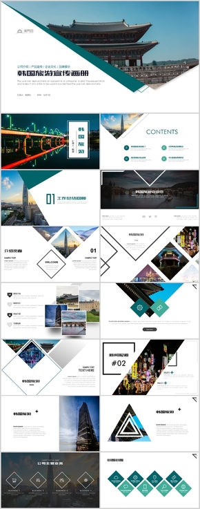 高端韓國(guó)旅游風(fēng)光風(fēng)景文化美食介紹相冊(cè)PPT模板
