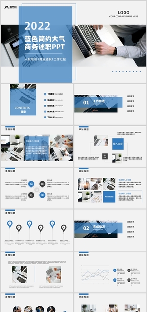 藍色簡約大氣商務述職工作總結PPT模板