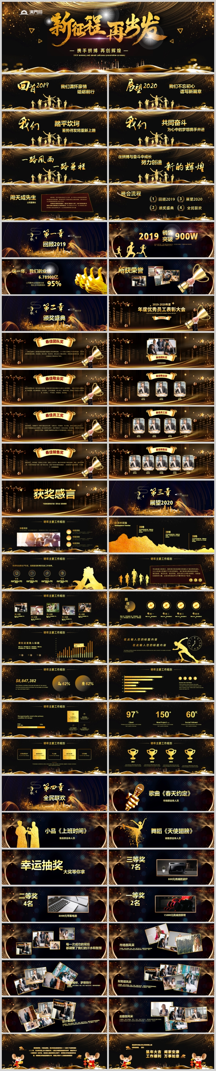 黑金炫酷寬屏新征程再出發(fā)企業(yè)年會總結(jié)頒獎典禮PPT