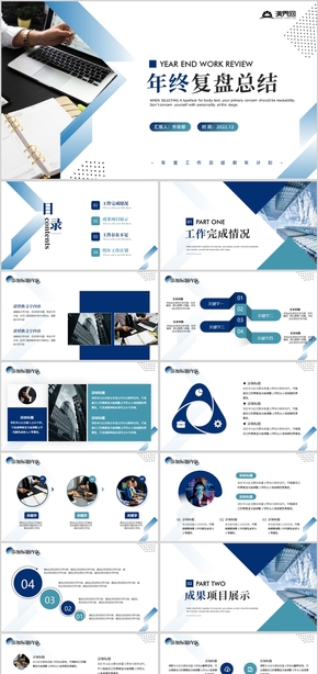 藍色商務年終復盤工作總結PPT模板