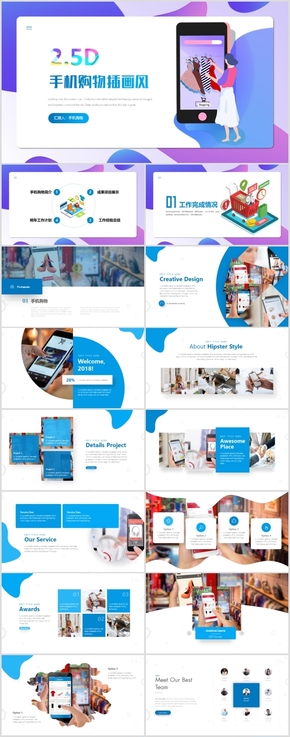 高端手機購物APP移動互聯(lián)網電子商務IT網絡插畫風PPT