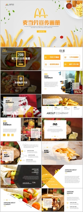 麥當勞商業(yè)計劃書ppt快餐西餐餐飲項目活動策劃