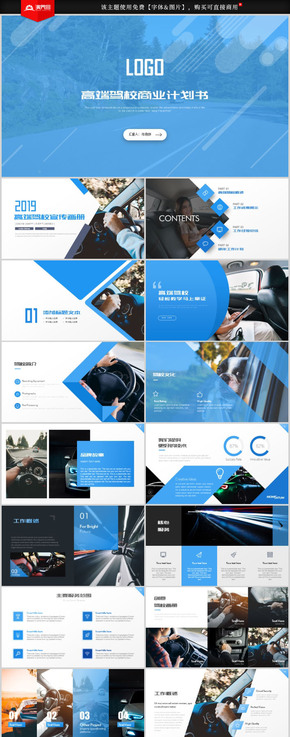 創(chuàng)意汽車駕駛駕校培訓駕駛技術汽車知識指南PPT模板