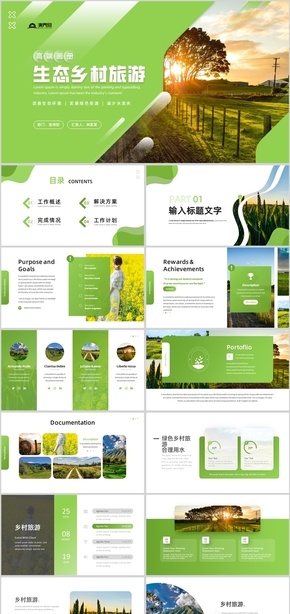  PPT template of green high-level ecological agriculture rural tourism brochure