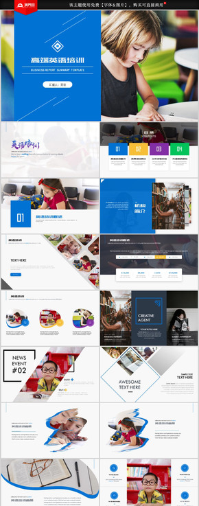 英語(yǔ)培訓(xùn)教育機(jī)構(gòu)簡(jiǎn)介課程介紹PPT模版