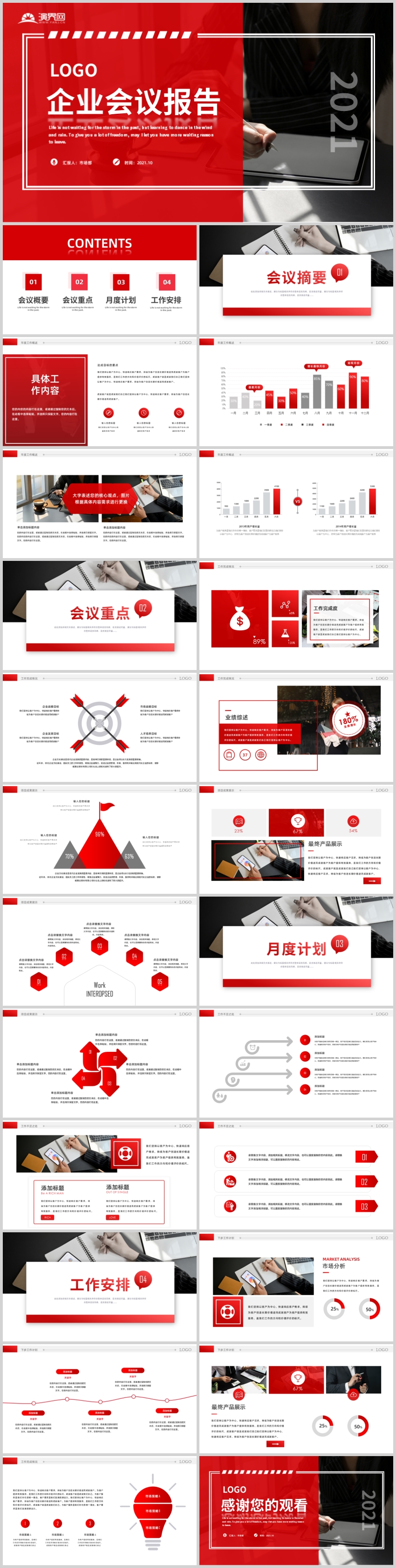 紅色企業(yè)會議報告公司晨會總結(jié)PPT模板