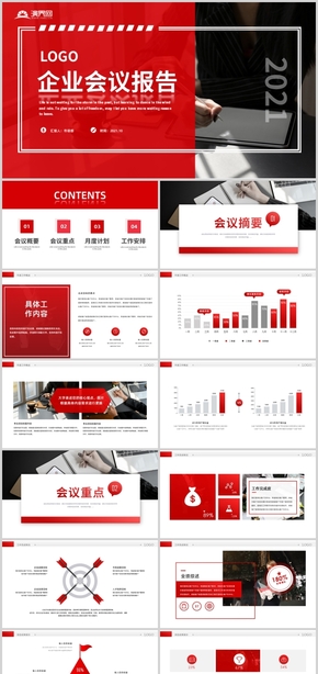 紅色企業(yè)會議報(bào)告公司晨會總結(jié)PPT模板