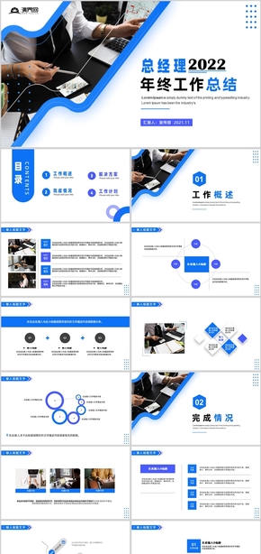 藍色創(chuàng)意總經理部門工作總結匯報PPT模板