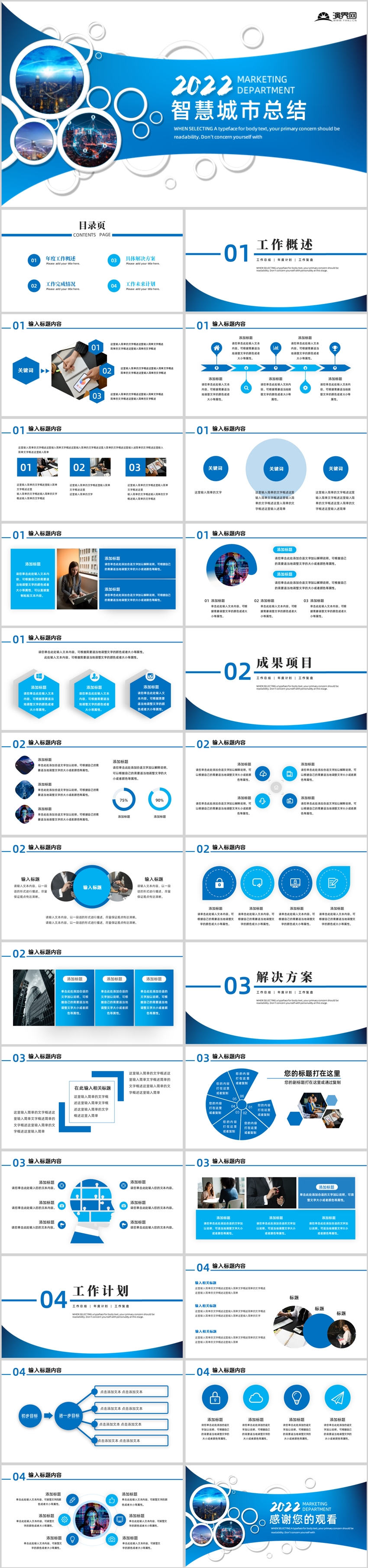 藍(lán)色圓形創(chuàng)意智慧城市建設(shè)2022工作總結(jié)PPT模板