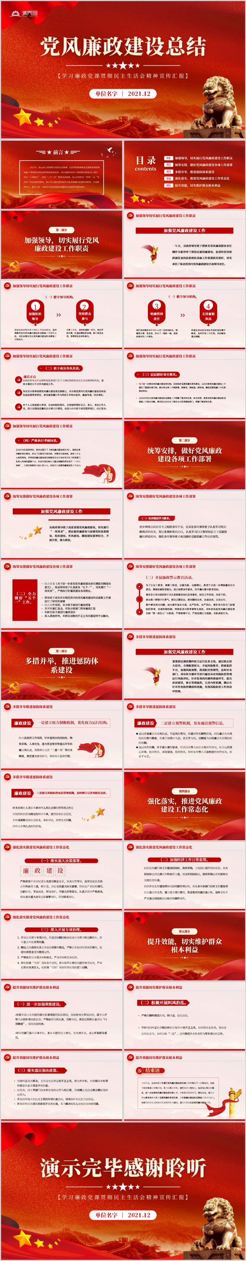 黨風(fēng)廉政建設(shè)總結(jié)PPT黨課模板