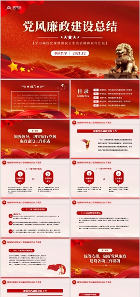 黨風廉政建設(shè)總結(jié)PPT黨課模板