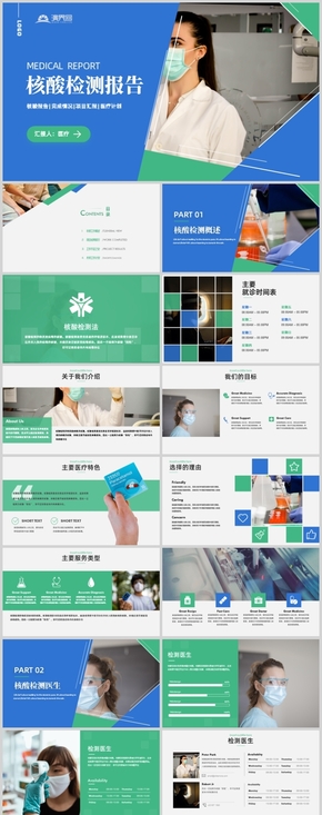 簡約創(chuàng)意核酸檢測解決方案防控疫情工作報告醫(yī)療總結(jié)PPT模板