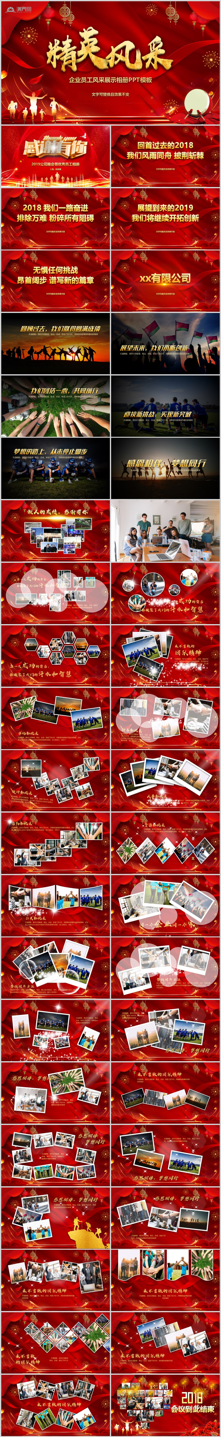 感謝有你一路相伴2019企業(yè)年會年終表彰員工風采展示相冊模板