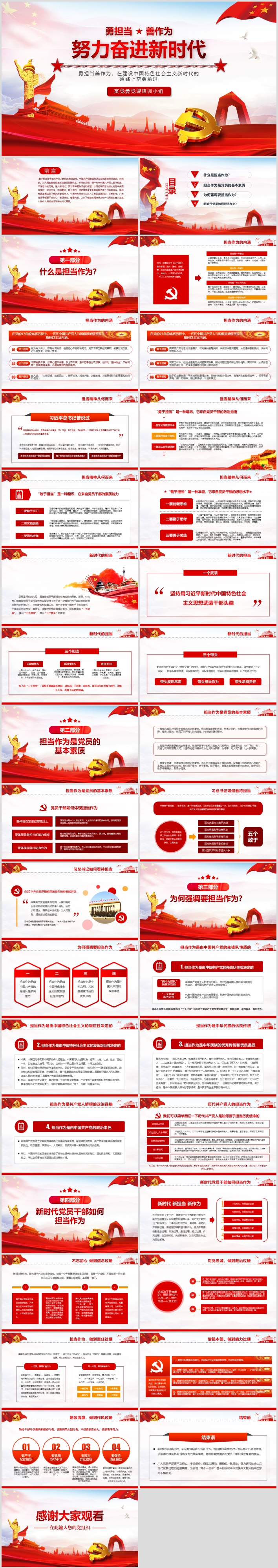 【含word講稿】不忘初心黨員擔(dān)當(dāng)作為黨課ppt十九大課件