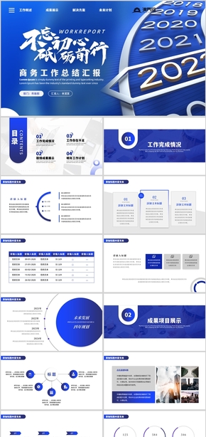 藍色創(chuàng)意年度工作計劃述職報告勵志總結PPT模板