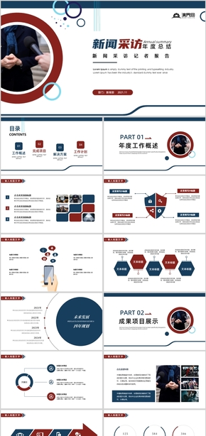 藍紅色簡約新聞采訪工作總結(jié)匯報PPT模板