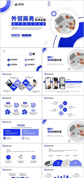 藍色外貿(mào)商務貿(mào)易公司年終總結(jié)匯報PPT模板