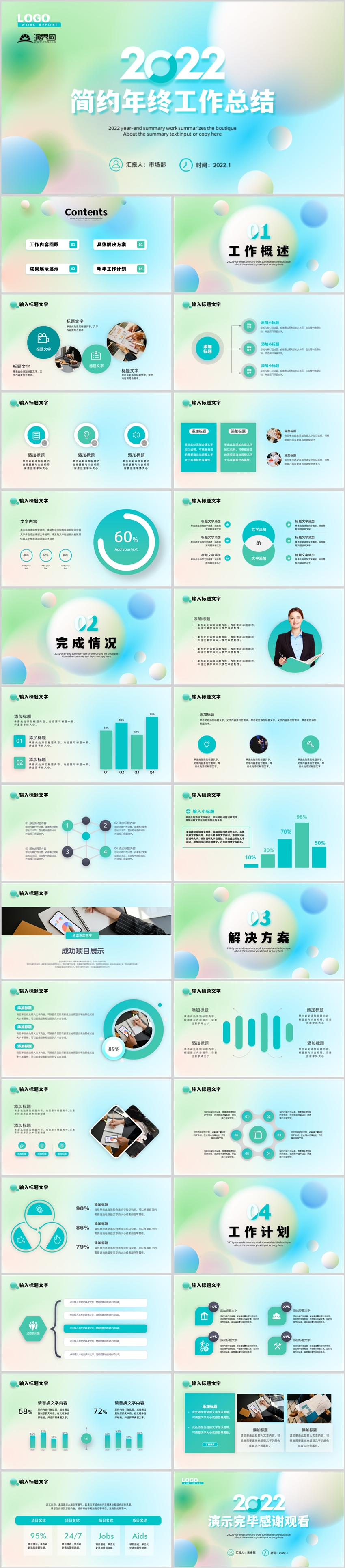 唯美創(chuàng)意2022年終總結新年計劃PPT模板